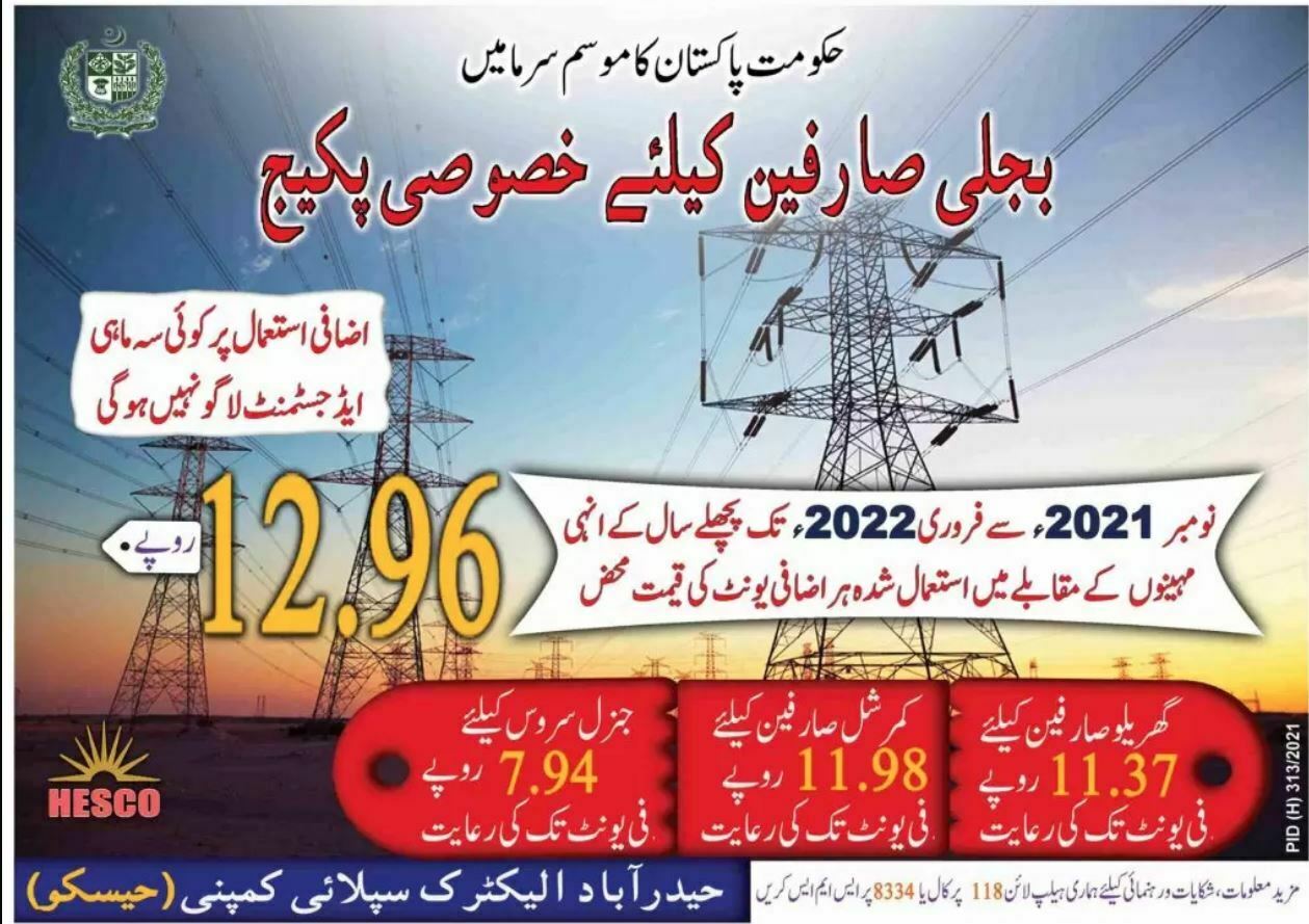 HESCO Relief Package on Electricity 2022 Complete detail in Urdu online