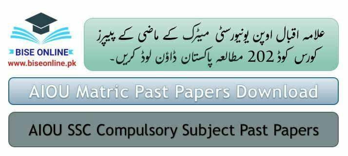 AIOU Matric Past Papers Course Code 202 PAKISTAN STUDIES download