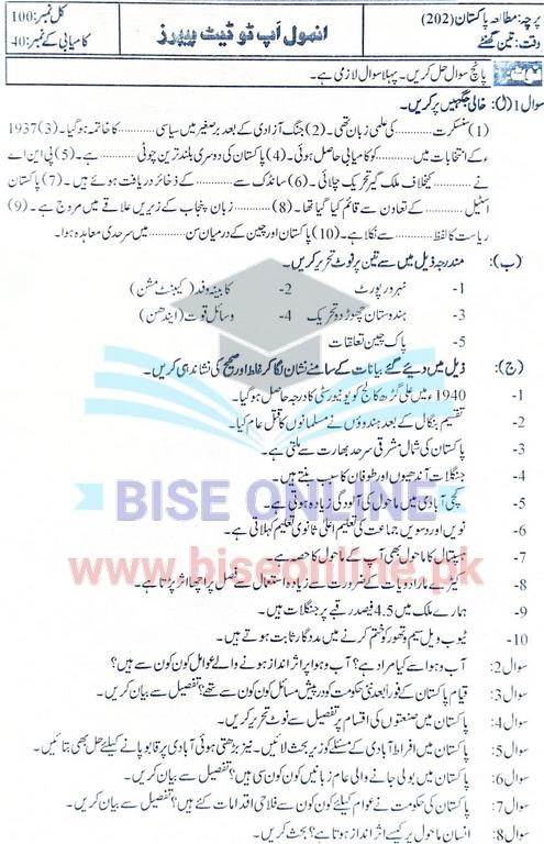 AIOU-Past-paper-Course-Code-202-Spring-2020.jpeg
