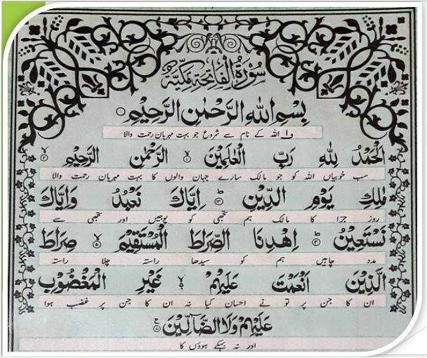 transliteration al fatiha