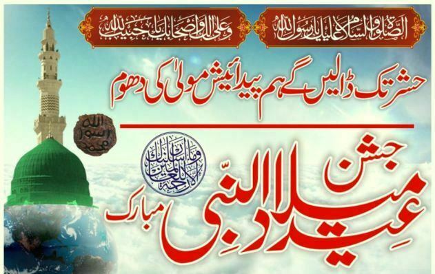 Jashne Eid Milad Un Nabi () Download HD Wallpapers 2023 - Bise Online  PK - 2023 Result Datesheet News & Past Papers