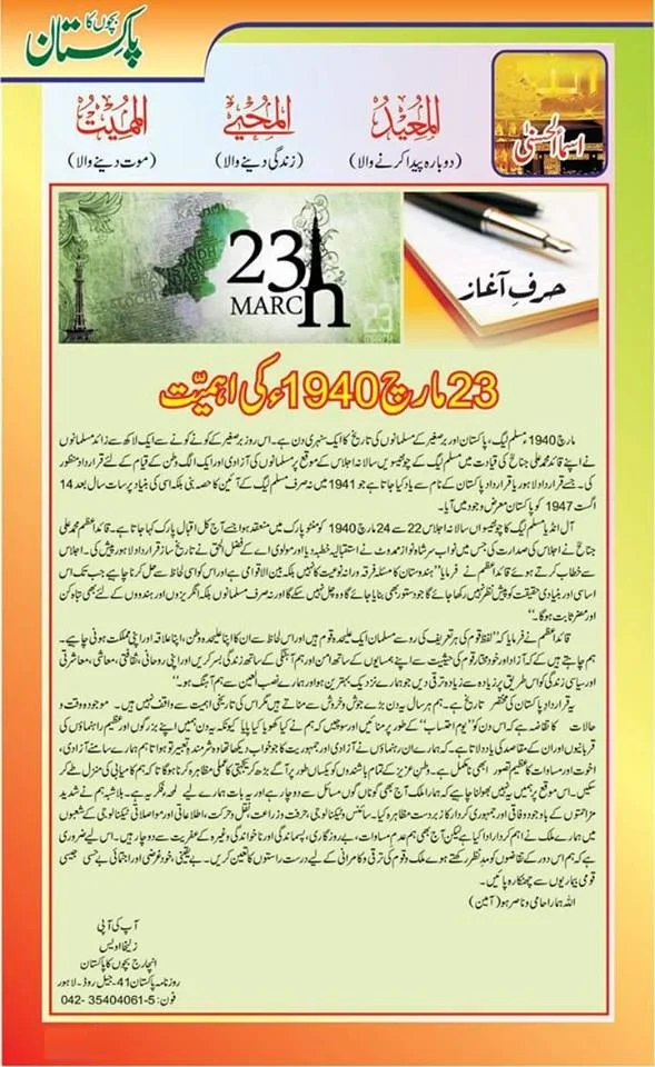 essay on pakistan resolution day