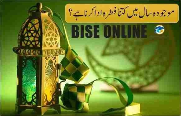 FITRANA AMOUNT IN PAKISTAN ZAKAT UL FITR AMOUNT