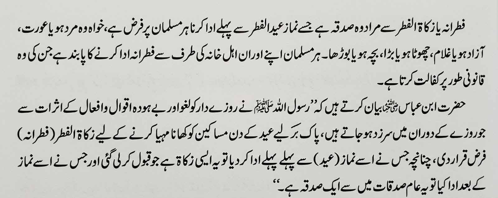 Urdu text explaining the rules of Fitrana (Zakat al-Fitr) and a Hadith by Hazrat Ibn Abbas (RA) regarding its purpose and obligation before the Eid prayer.